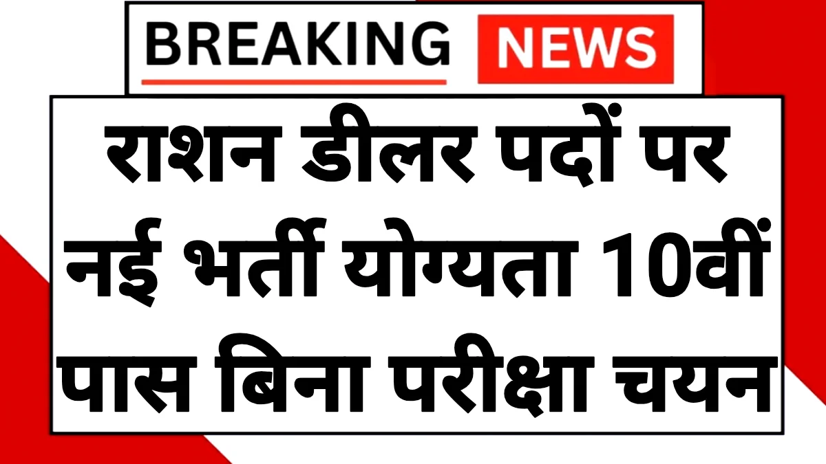 Ration Dealer Application Form 2026