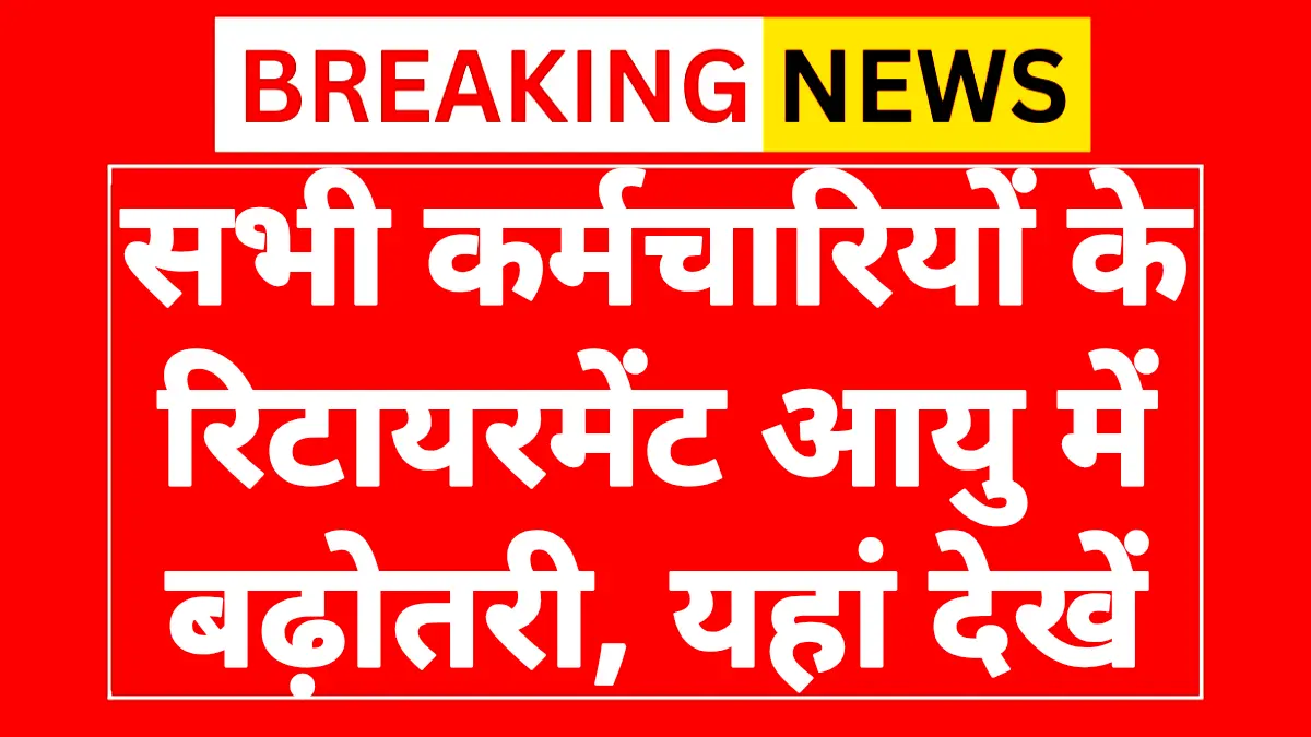 Retirement Age Hike 2026